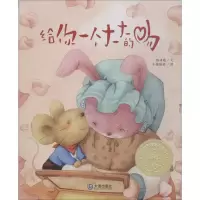 醉染图书给你一个大大的吻9787550513112