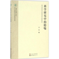 醉染图书科学研究中的隐喻9787519218492