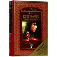 醉染图书巴黎院/世界文学名著典藏全译本9787536074873