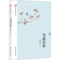 醉染图书书道乐处9787543976672