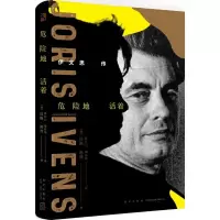 醉染图书危险地活着 伊文思传9787513330930