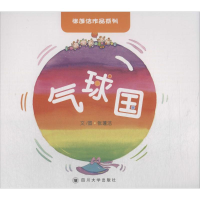 醉染图书气球国9787569016567