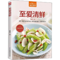 醉染图书至爱清鲜9787553773605