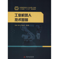 醉染图书工业机器人技术基础9787568040525