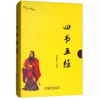 醉染图书四书五经9787513919883