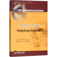 醉染图书工程经济学9787550435070
