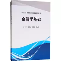 醉染图书金融学基础9787550435322