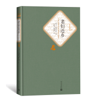 醉染图书老妇还乡9787020125043