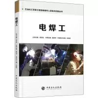 醉染图书电焊工9787511447449