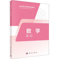 醉染图书数学 供中等职业教育各专业使用9787030574398