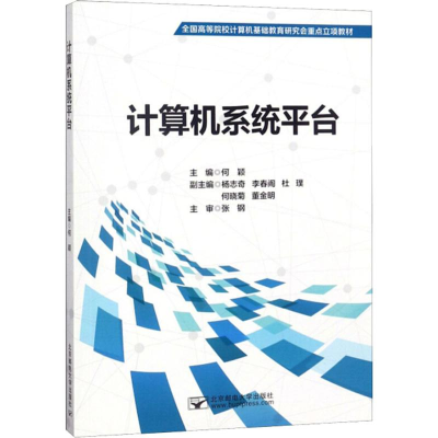 醉染图书计算机系统平台9787563554690