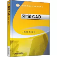 醉染图书建筑CAD9787111603948