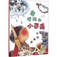 醉染图书爱提问的小草莓9787507226058