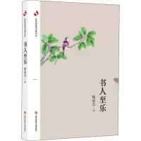 醉染图书书人至乐9787543976658