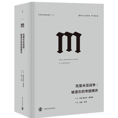 醉染图书克里米亚战争:被遗忘的帝国弈787305207914