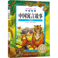 醉染图书中国寓言故事(注音版)9787551527507