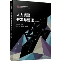 醉染图书人力资源开发与管理9787309137002