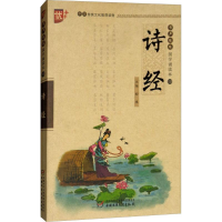 醉染图书诗经9787514836226