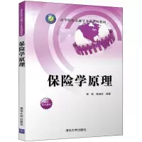 醉染图书保险学原理9787302505785