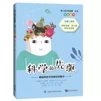 醉染图书科学的先驱 推动科学方法诞生的奇才9787542867131