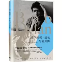 醉染图书地下鲍勃·迪伦与老美国9787532775941