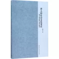 醉染图书莽人的社会文化变迁9787516195178