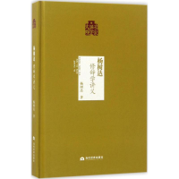 醉染图书杨树达9787509011607