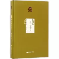 醉染图书杨树达9787509011607