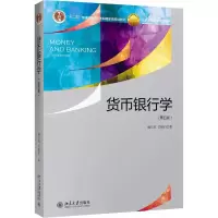 醉染图书货币银行学(第5版)9787301296806