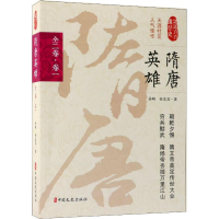 醉染图书隋唐英雄 全2卷·卷19787503495403