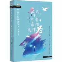 醉染图书平凡不可贵,怕无作为9787531742197