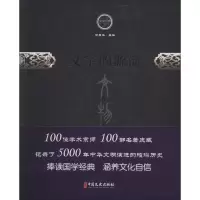 醉染图书文字的源流9787520501699