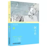 醉染图书中国当代儿童文学名家精品自选集—阿不传9787531576389