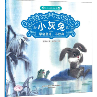 醉染图书小灰兔9787531354291