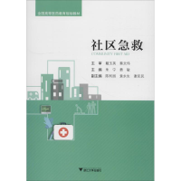 醉染图书社区急救9787308181617