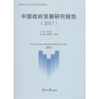 醉染图书中国发展研究报告.20179787310056224