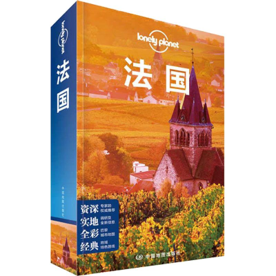 醉染图书Lonely Planet 法国 中文第5版9787520405737