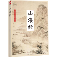 醉染图书山海经9787553781570