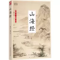 醉染图书山海经9787553781570