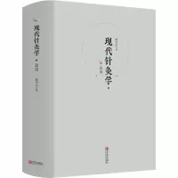 醉染图书现代针灸学 总论9787555267676