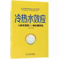 醉染图书冷热水效应9787548439080
