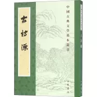 醉染图书古诗源9787101130607