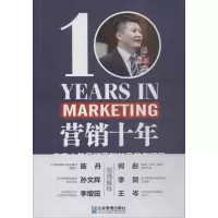 醉染图书营销十年9787516417256