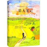 醉染图书猎人笔记9787530675472