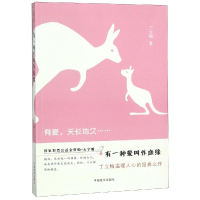 醉染图书有一种爱叫作血缘9787500282709