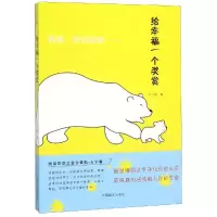 醉染图书给幸福一个奖赏9787500282693