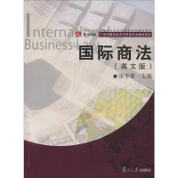 醉染图书国际商法(英文版)9787309063028
