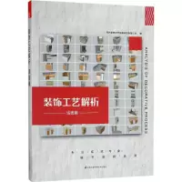 醉染图书装饰工艺解析9787553791951
