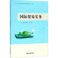 醉染图书国际贸易实务9787504764997