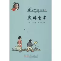 醉染图书我的童年9787570702